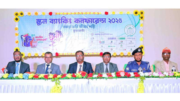 পটুয়াখালীতে শাহ্জালাল ইসলামী ব্যাংকের নেতৃত্বে স্কুল ব্যাংকিং সম্মেলন অনুষ্ঠিত