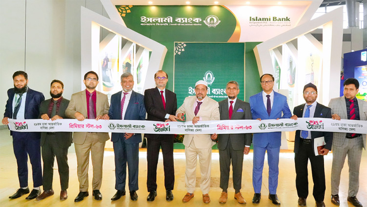 বাণিজ্য মেলায় ইসলামী ব্যাংকের প্রিমিয়ার স্টল উদ্বোধন