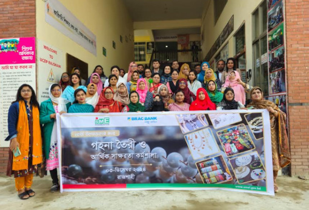 ব্র্যাক ব্যাংক ও এসএমই ফাউন্ডেশনের উদ্যোগে রাজশাহীর নারী উদ্যোক্তাদের জন্য কর্মশালার আয়োজন