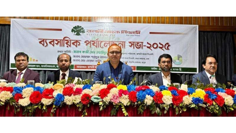রূপালী ব্যাংকের রংপুর বিভাগীয় ব্যবসায়িক পর্যালোচনা সভা অনুষ্ঠিত