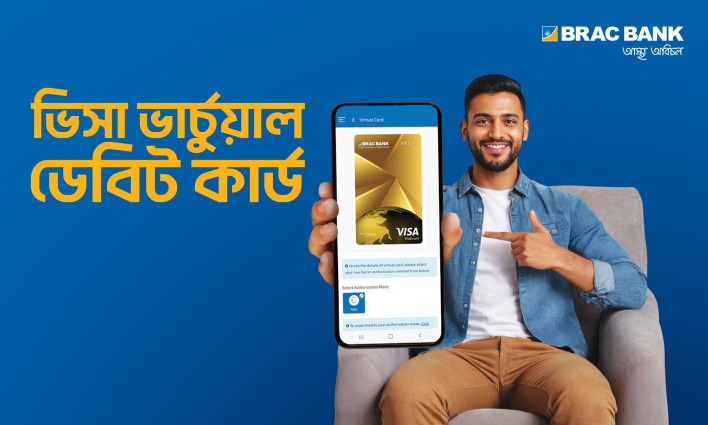 নিরাপদ ও পরিবেশবান্ধব ব্যাংকিংয়ের প্রসারে ব্র্যাক ব্যাংকের ভার্চুয়াল অ্যাকাউন্ট ও ভার্চুয়াল ডেবিট কার্ড চালু