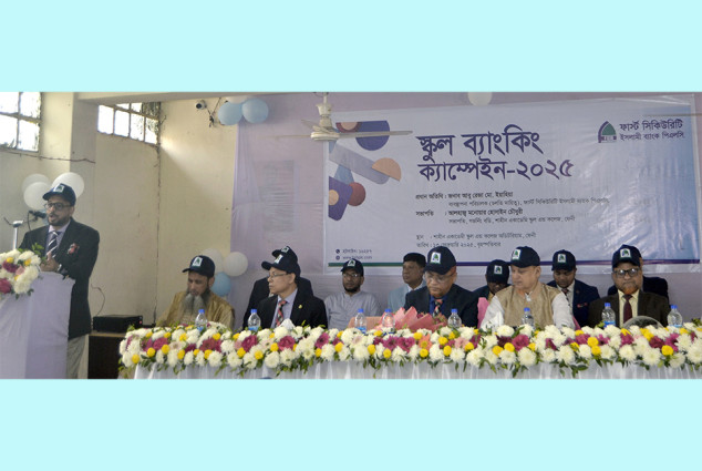 ফেনীতে ফার্স্ট সিকিউরিটি ইসলামী ব্যাংকের উদ্যোগে স্কুল ব্যাংকিং ক্যাম্পেইন অনুষ্ঠিত