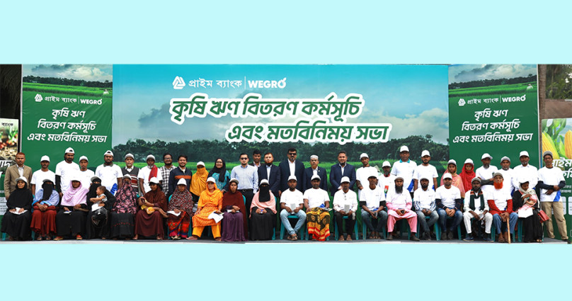 নড়াইলে কৃষকদের মাঝে প্রাইম ব্যাংকের প্রকাশ্যে কৃষি ঋণ বিতরণ