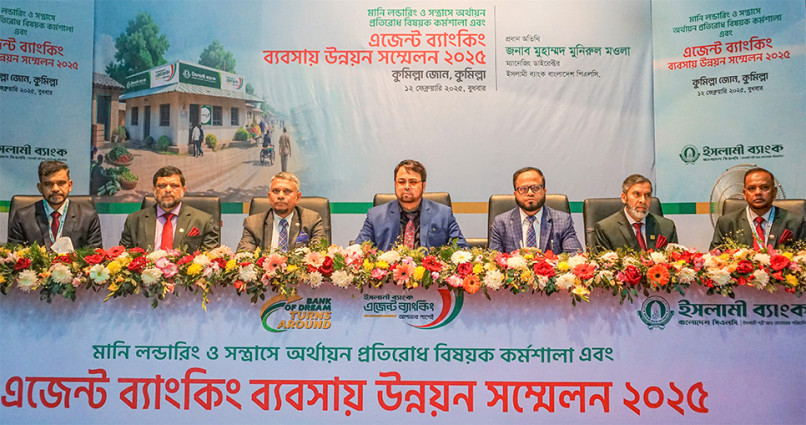 ইসলামী ব্যাংকের কুমিল্লা জোনের এজেন্ট ব্যাংকিং সম্মেলন অনুষ্ঠিত
