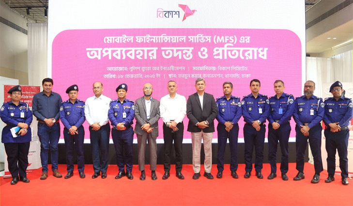 পিবিআই ও বিকাশ-এর উদ্যোগে এমএফএস-এর অপব্যবহার রোধে ধারাবাহিক কর্মশালায় অংশ নিলো ৪৫০ তদন্ত কর্মকর্তা