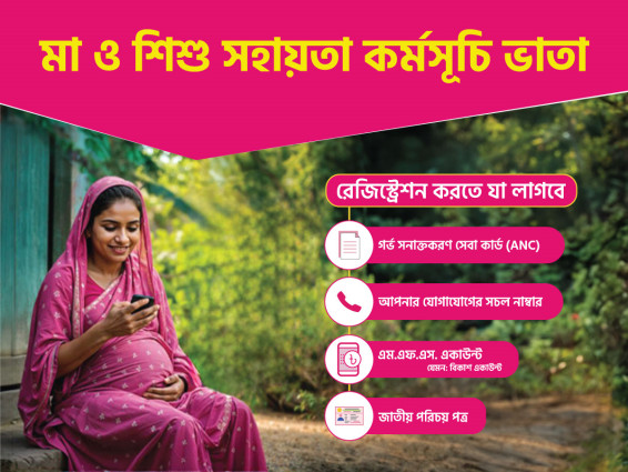 নিজেদের পছন্দের অ্যাকাউন্টে সরকারি ভাতা গ্রহণ করছেন গর্ভবতী মায়েরা