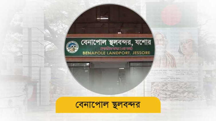 ঈদে টানা ৯ দিন বন্ধ থাকবে আমদানি-রফতানি