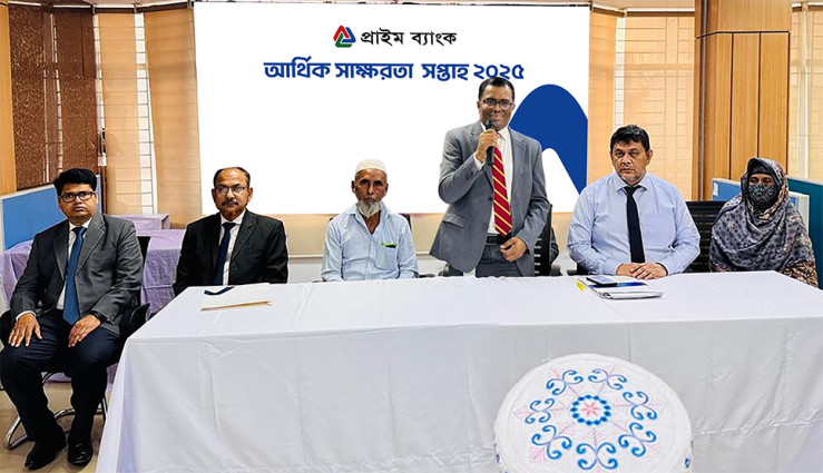 প্রাইম ব্যাংকের কুমিল্লা শাখায় আর্থিক সাক্ষরতা সপ্তাহ পালিত