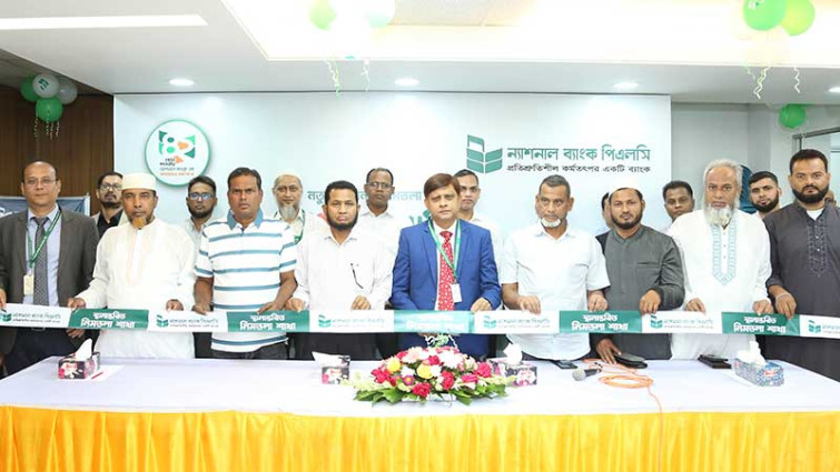 ন্যাশনাল ব্যাংকের নিমতলা শাখা এখন নতুন ঠিকানায়