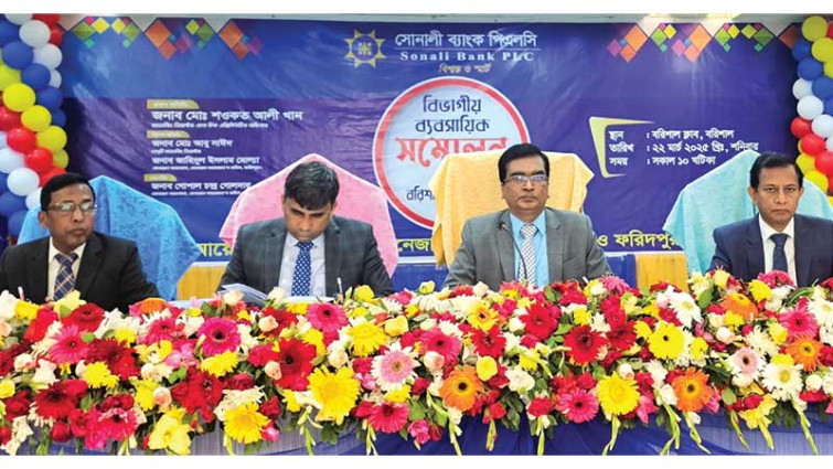 বরিশালে সোনালী ব্যাংকের বিভাগীয় ব্যবসায়িক সম্মেলন অনুষ্ঠিত