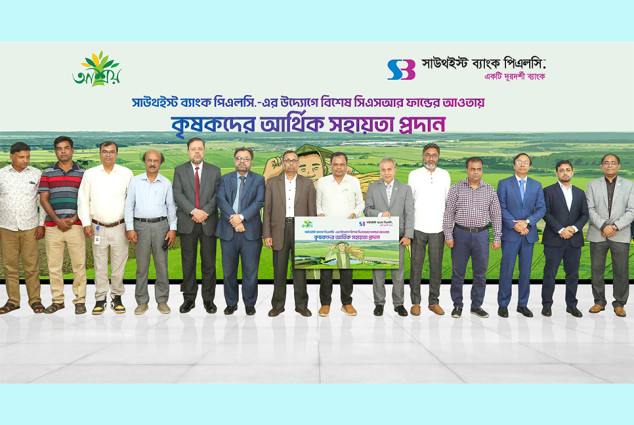 সাউথইস্ট ব্যাংক পিএলসি. বিশেষ সিএসআর তহবিলের আওতায় কৃষকদের আর্থিক সহায়তা প্রদান