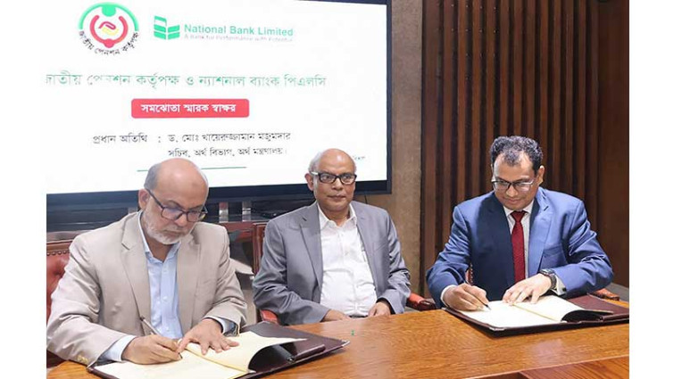 ন্যাশনাল ব্যাংক ও জাতীয় পেনশন কর্তৃপক্ষের মধ্যে এমওইউ স্বাক্ষর