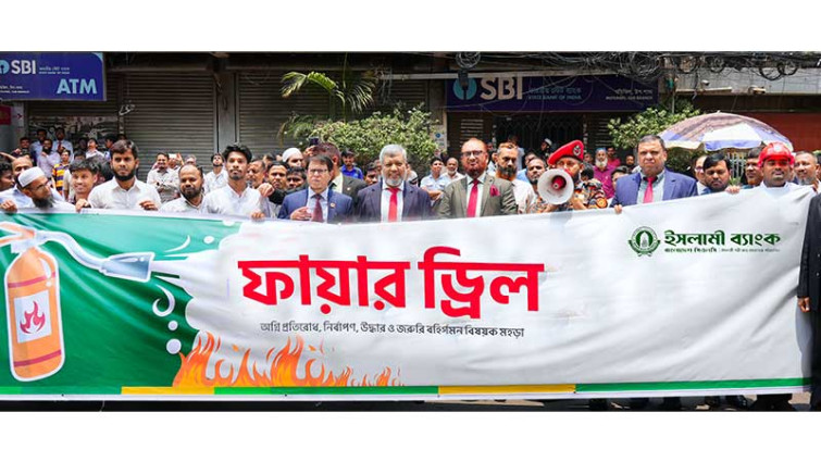 ইসলামী ব্যাংকে অগ্নিনির্বাপণ মহড়া অনুষ্ঠিত