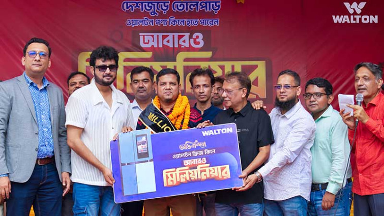 ওয়ালটন ফ্রিজ কিনে মিলিয়নেয়ার হলেন সাভারের আশরাফুল