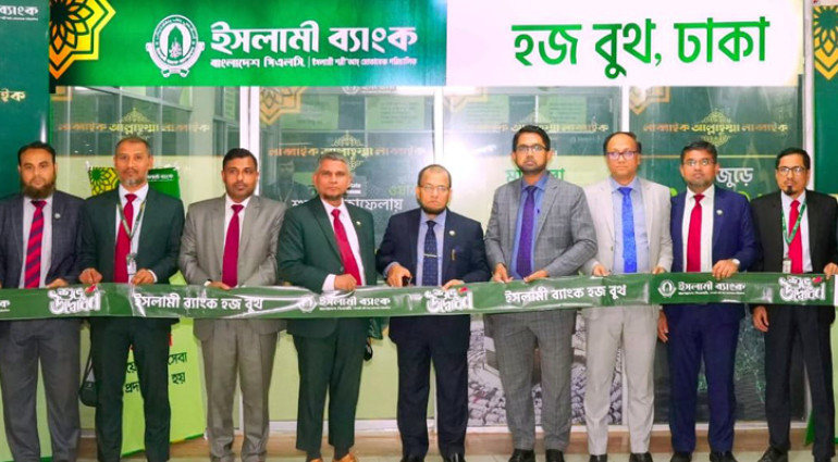 ইসলামী ব্যাংকের হজ বুথ উদ্বোধন