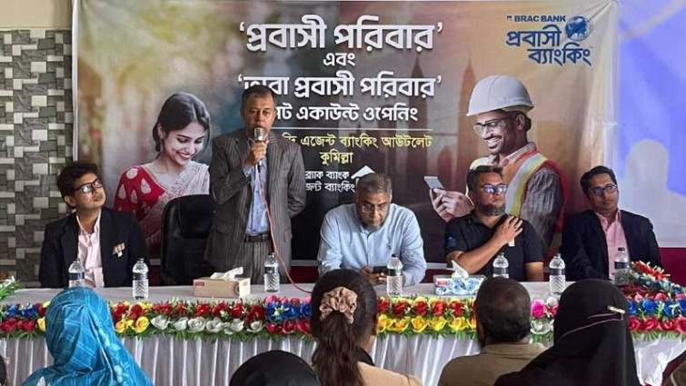 দাউদকান্দিতে রেমিট্যান্স গ্রাহকদের মধ্যে ব্র্যাক ব্যাংকের সচেতনতামূলক কার্যক্রম