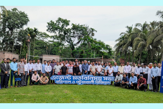 পটুয়াখালী ও বরিশাল অঞ্চলের এজেন্ট মিট ২০২৫ আয়োজন করেছে ব্র্যাক ব্যাংক
