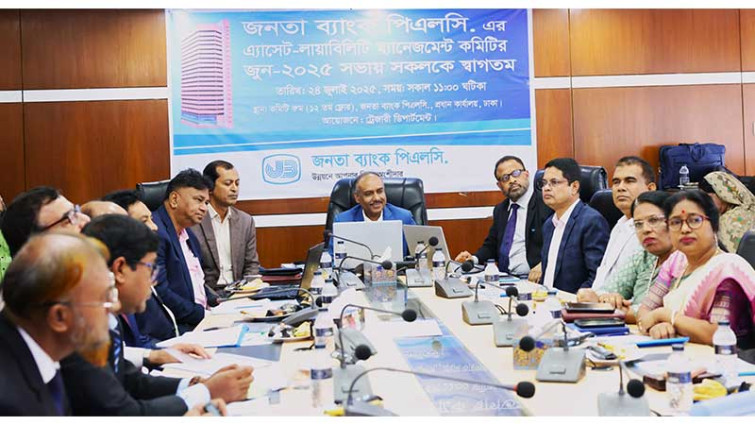 অ্যাসেট-লায়াবিলিটি ম্যানেজমেন্ট কমিটির সভা করেছে জনতা ব্যাংক