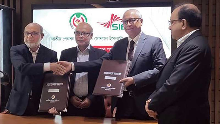 সর্বজনীন পেনশন স্কিম বাস্তবায়নে এমওইউ সাক্ষর : সোশ্যাল ইসলামী ব্যাংক