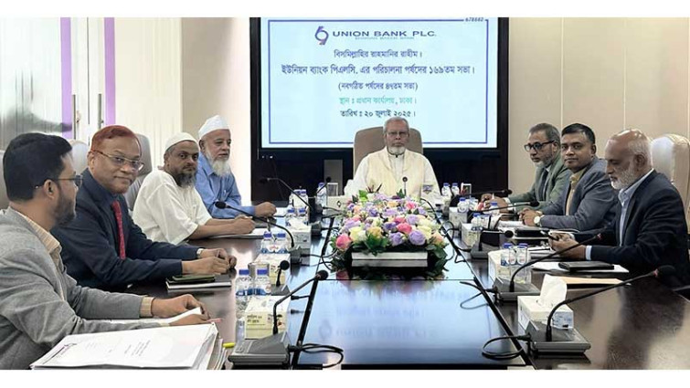 ইউনিয়ন ব্যাংকের পরিচালনা পর্ষদের ৪৭তম সভা অনুষ্ঠিত