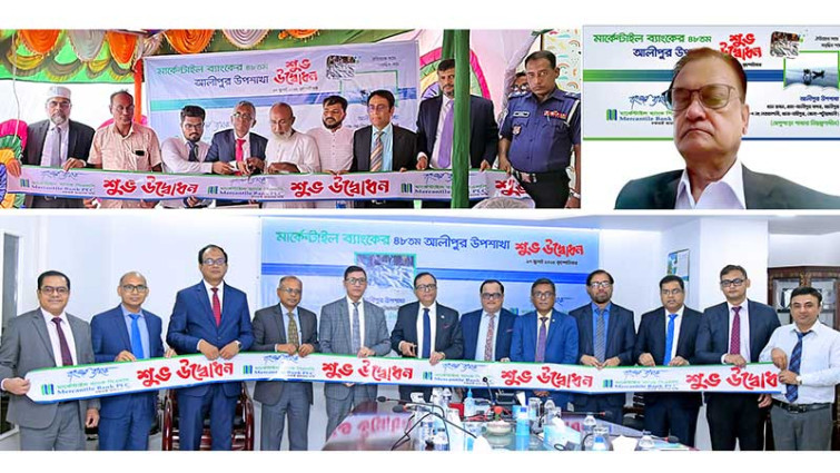 মার্কেন্টাইল ব্যাংকের ‘আলীপুর উপশাখা’ উদ্বোধন