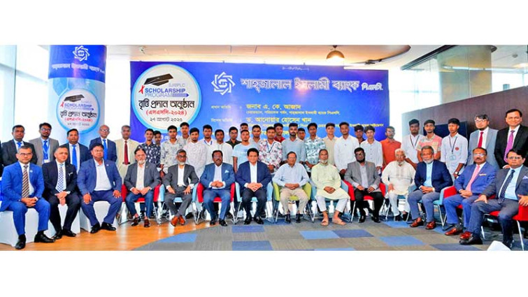 শাহ্জালাল ইসলামী ব্যাংকের বৃত্তি পেল দরিদ্র ও মেধাবী ৪০০ শিক্ষার্থী