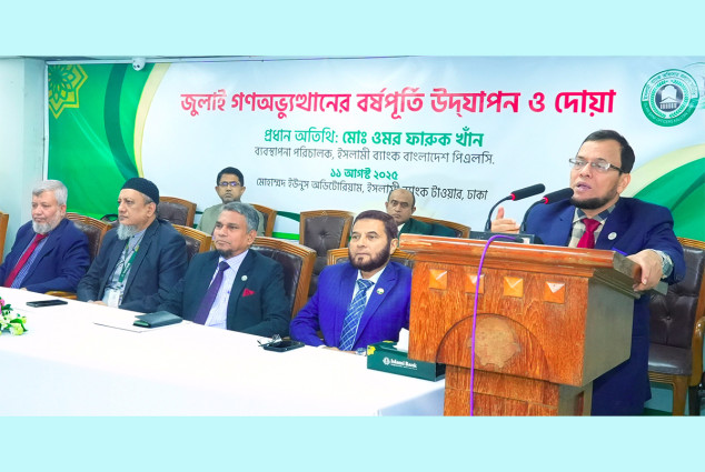 ইসলামী ব্যাংকে জুলাই গণঅভ্যুত্থানের বর্ষপুর্তি উর্দযাপন ও দোয়া অনুষ্ঠিত