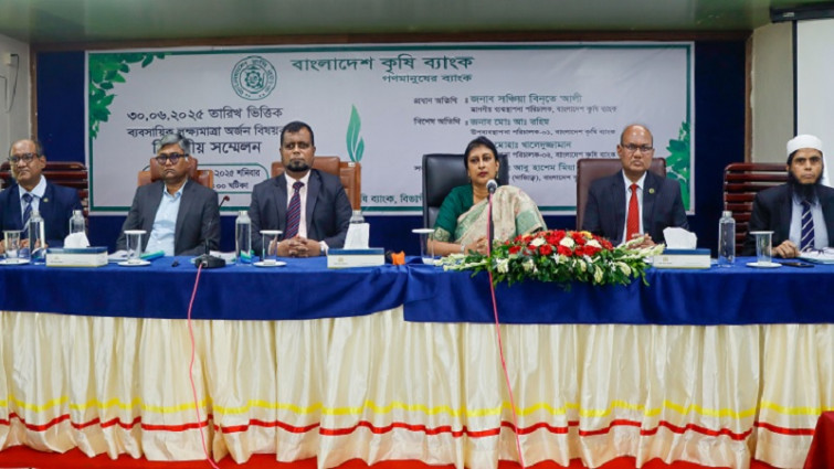 বাংলাদেশ কৃষি ব্যাংক এর খুলনা বিভাগের ব্যবসায়িক সম্মেলন অনুষ্ঠিত