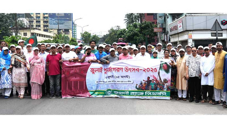জুলাই গণ-অভ্যুত্থান দিবস পালন করল অগ্রণী ব্যাংক
