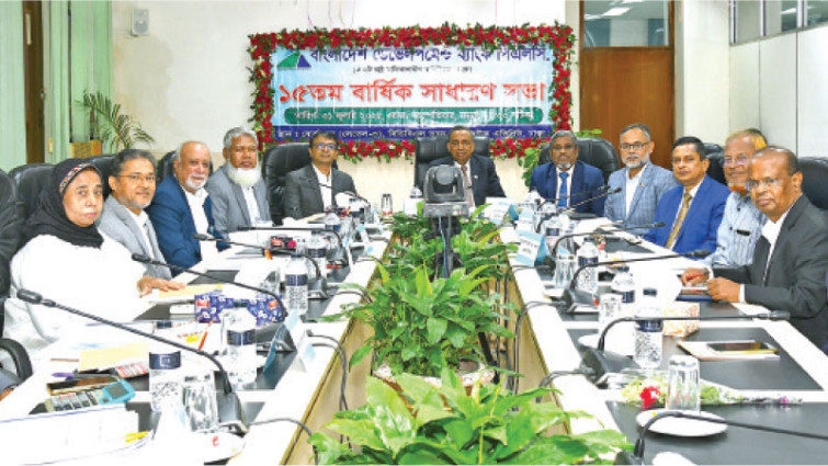 বাংলাদেশ ডেভেলপমেন্ট ব্যাংকের ১৫তম বার্ষিক সাধারণ সভা