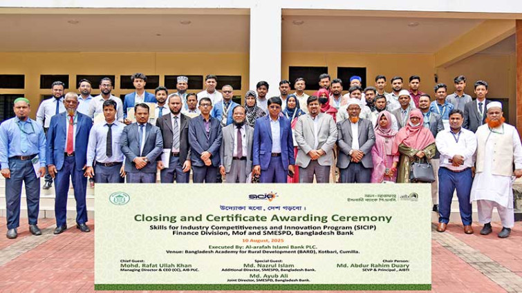 আল-আরাফাহ্ ইসলামী ব্যাংকে উদ্যোক্তা উন্নয়ন প্রশিক্ষণের সমাপনী