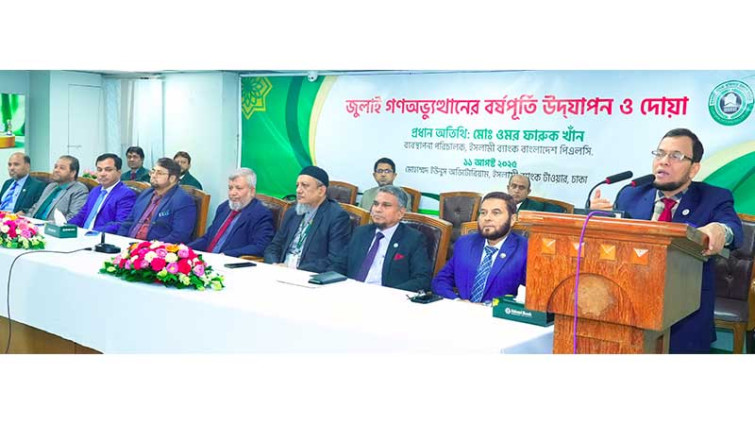 ইসলামী ব্যাংকে জুলাই গণ-অভ্যুত্থানের বর্ষপূর্তি উদযাপন