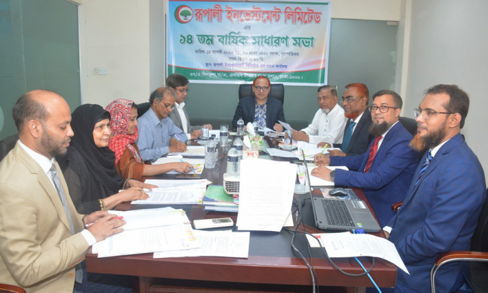 রূপালী ইনভেস্টমেন্টের বার্ষিক সাধারণ সভা