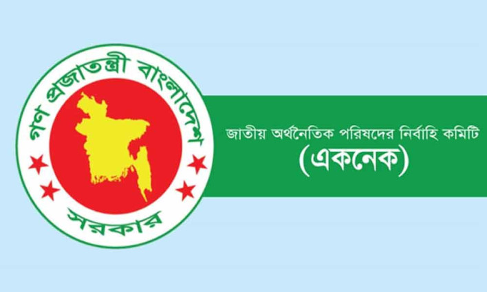 একনেকে ৮৩৩৩ কোটি টাকার ১৩ প্রকল্প অনুমোদন