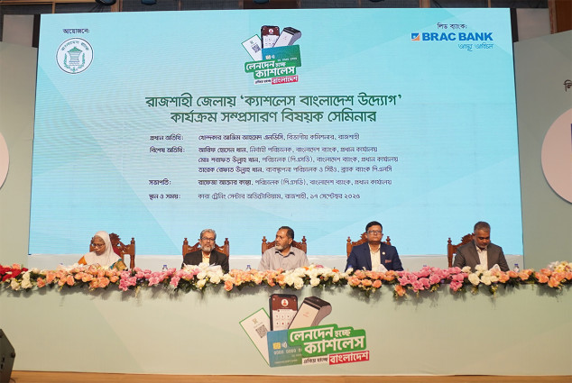 রাজশাহীতে বাংলাদেশ ব্যাংকের উদ্যোগে ‘ক্যাশলেস বাংলাদেশ’ কার্যক্রমবিষয়ক সেমিনার অনুষ্ঠিত