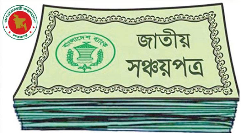 একজনের সঞ্চয়পত্রের টাকা তুলে নিয়ে গেছেন আরেকজন!