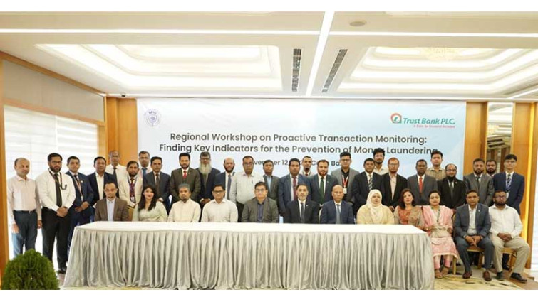 কক্সবাজারে মানি লন্ডারিং প্রতিরোধবিষয়ক আঞ্চলিক কর্মশালা করল ট্রাস্ট ব্যাংক