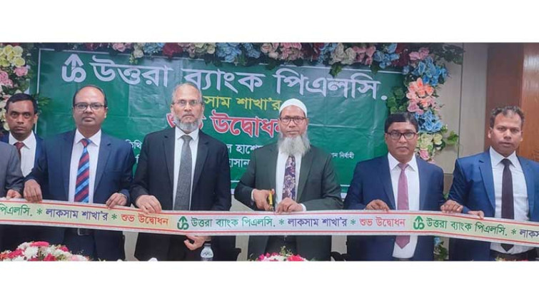 উত্তরা ব্যাংকের লাকসাম শাখার উদ্বোধন