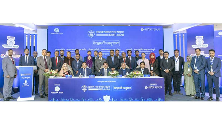 প্রাইম ব্যাংকের আয়োজনে কিশোরগঞ্জে গ্রাহক সচেতনতা সপ্তাহের উদ্বোধন