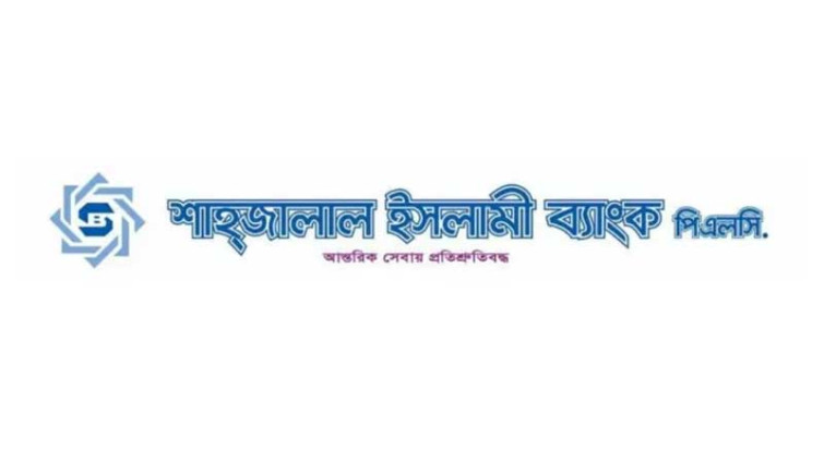 শাহ্‌জালাল ইসলামী ব্যাংক বন্ডের দর বেড়েছে প্রায় ৫৫%