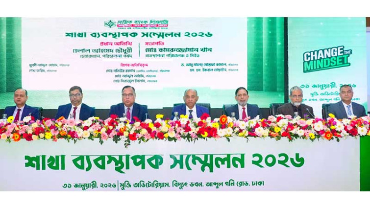 বেসিক ব্যাংকের শাখা ব্যবস্থাপক সম্মেলন অনুষ্ঠিত
