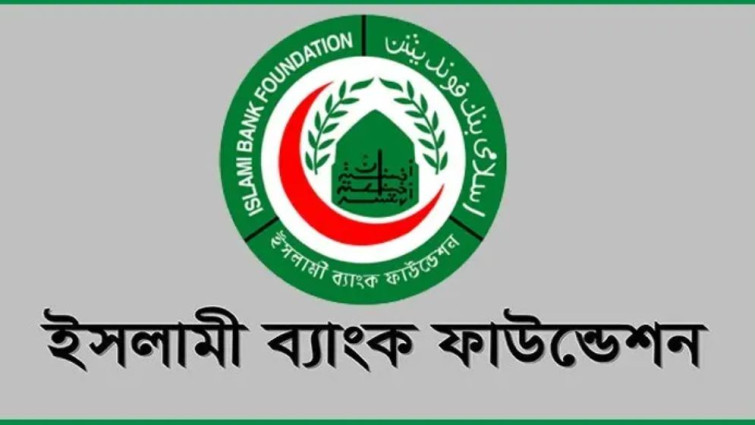 ৫ জেলায় নিয়োগ দেবে ইসলামী ব্যাংক ফাউন্ডেশন