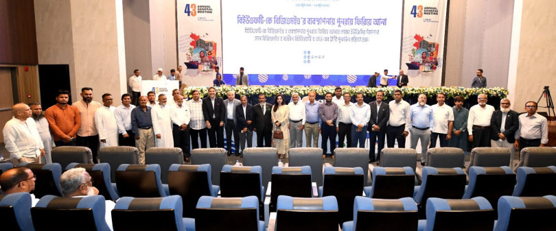বিজিএমইএ’র ৪৩তম বার্ষিক সাধারণ সভা অনুষ্ঠিত