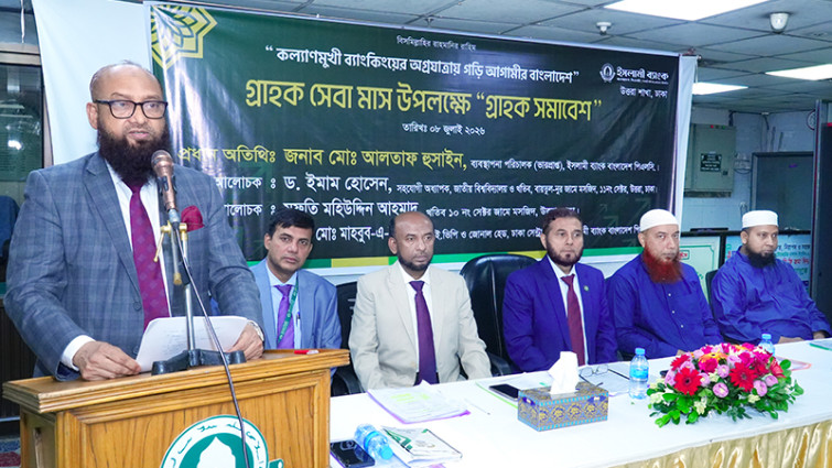 ইসলামী ব্যাংকের উত্তরা শাখার গ্রাহক সমাবেশ