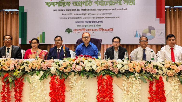 রূপালী ব্যাংকের সিলেট বিভাগীয় ব্যবসায়িক পর্যালোচনা সভা অনুষ্ঠিত