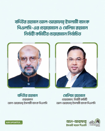 বদিউর রহমান আল-আরাফাহ্ ইসলামী ব্যাংক পিএলসি এর পরিচালনা পর্ষদের চেয়ারম্যান এবং সেলিম রহমান নির্বাহী কমিটির চেয়ারম্যান হিসেবে নির্বাচিত