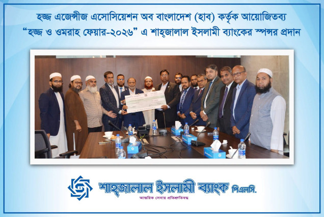 হজ ও ওমরাহ ফেয়ারে  শাহ্জালাল ইসলামী ব্যাংকের স্পন্সর প্রদান