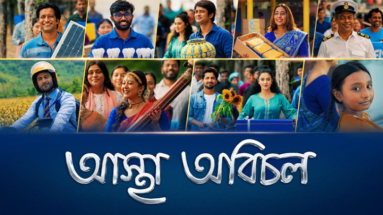 ২৫ বছর পূর্তিতে নতুন রূপে ব্র্যাক ব্যাংকের অফিশিয়াল থিম সং