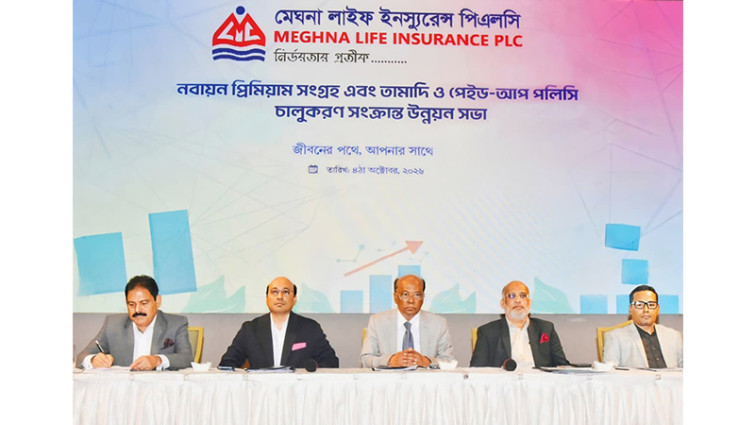 নবায়ন প্রিমিয়াম সংগ্রহে মেঘনা লাইফের চার মাসের ক্যাম্পেইন