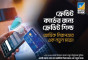 ক্রেডিট কার্ডহোল্ডারদের হেলথ ইনস্যুরেন্স বেনিফিট বাড়ালো ব্র্যাক ব্যাংক